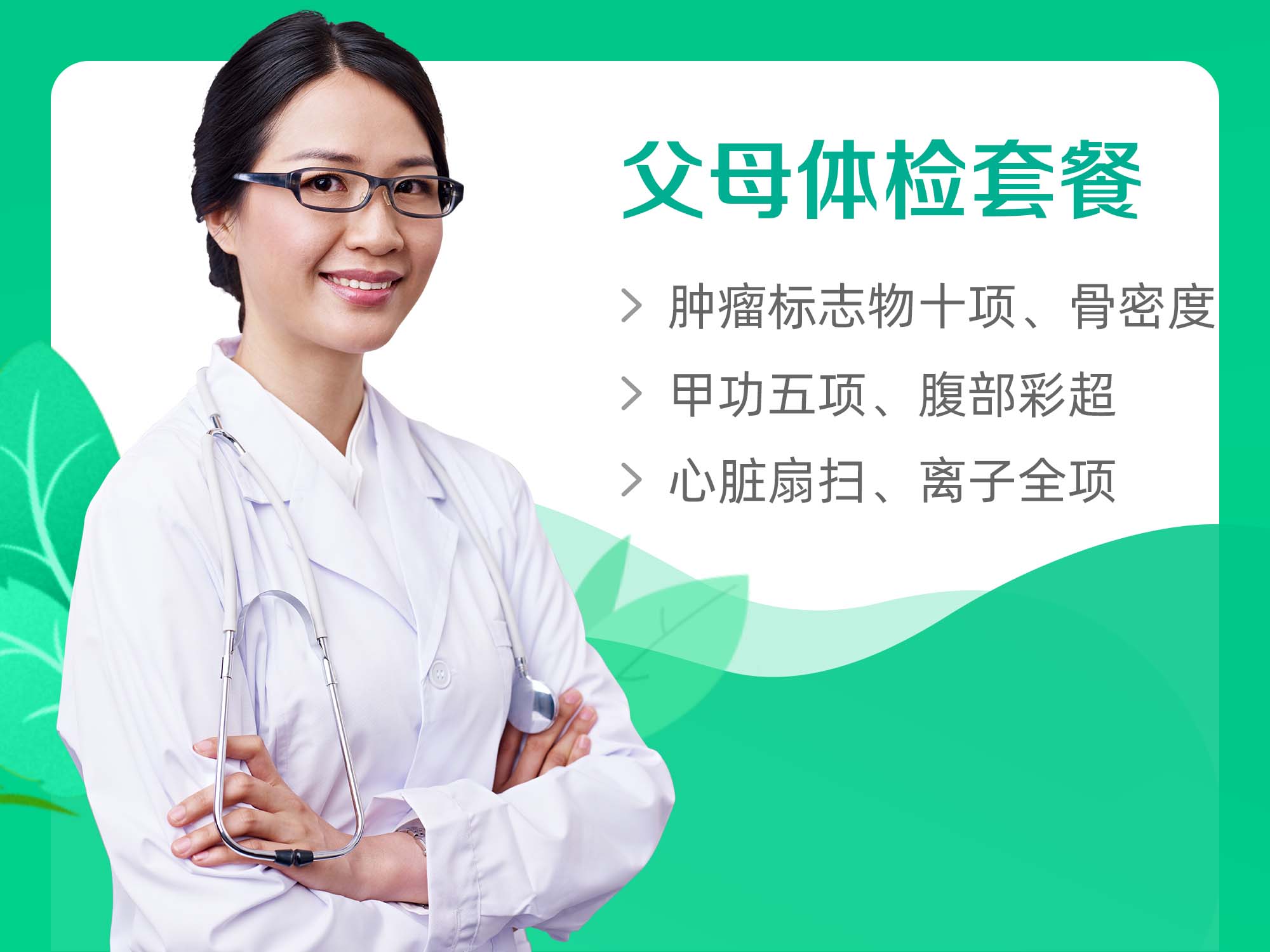 关爱父亲体检套餐(男)【肿瘤筛查、生化多项、超声多项】